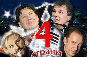 Легенды ВИА: Асадуллин, Алешин, Бергер, Березинский