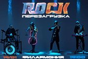 ROCKПЕРЕЗАГРУЗКА