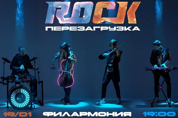 ROCKПЕРЕЗАГРУЗКА