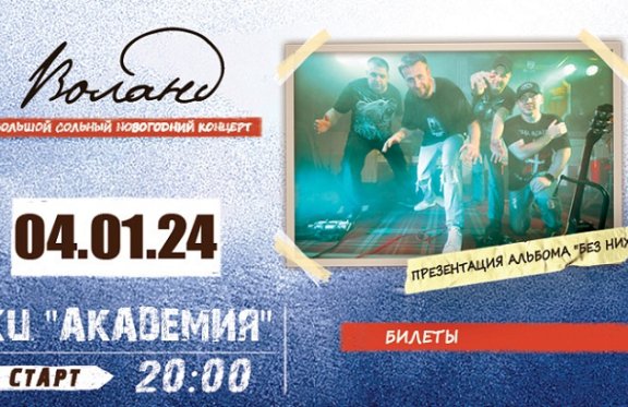 &Bcy;&ocy;&lcy;&softcy;&shcy;&ocy;&jcy; &Scy;&ocy;&lcy;&softcy;&ncy;&ycy;&jcy; &Ncy;&ocy;&vcy;&ocy;&gcy;&ocy;&dcy;&ncy;&icy;&jcy; &kcy;&ocy;&ncy;&tscy;&iecy;&rcy;&tcy; &acy;&ncy;&scy;&acy;&mcy;&bcy;&lcy;&yacy; &laquo;&Vcy;&ocy;&lcy;&acy;&ncy;&dcy;&raquo;