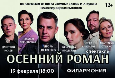 Спектакль «Осенний роман»