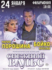 Спектакль "СНЕЖНЫЙ ВАЛЬС"