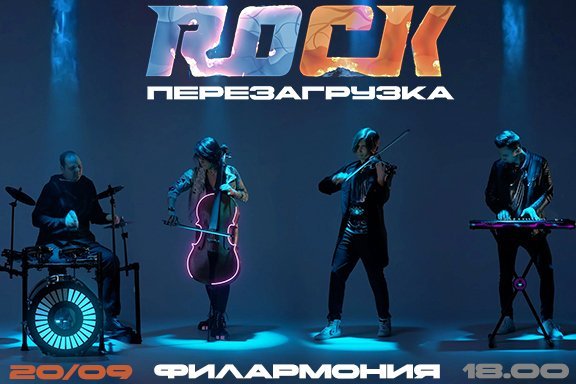 ROCKПЕРЕЗАГРУЗКА