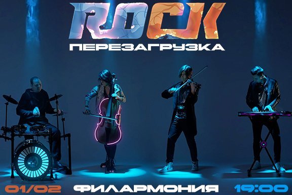 ROCKПЕРЕЗАГРУЗКА