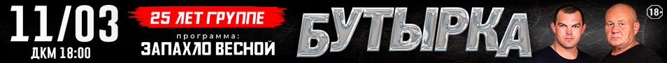 Группа "Бутырка"