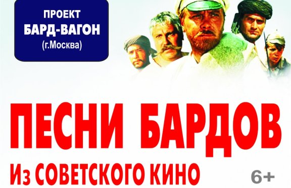 Песни бардов из советского кино