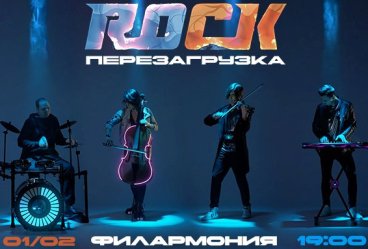 ROCKПЕРЕЗАГРУЗКА