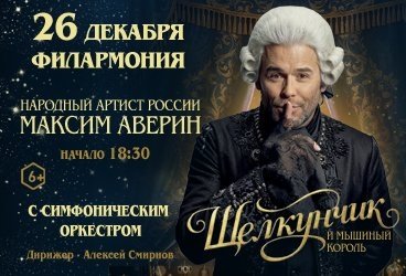 &Mcy;&acy;&kcy;&scy;&icy;&mcy; &Acy;&vcy;&iecy;&rcy;&icy;&ncy;&period; &Mcy;&ucy;&zcy;&ycy;&kcy;&acy;&lcy;&softcy;&ncy;&ycy;&jcy; &scy;&pcy;&iecy;&kcy;&tcy;&acy;&kcy;&lcy;&softcy; &laquo;&SHCHcy;&iecy;&lcy;&kcy;&ucy;&ncy;&chcy;&icy;&kcy; &icy; &mcy;&ycy;&shcy;&icy;&ncy;&ycy;&jcy; &kcy;&ocy;&rcy;&ocy;&lcy;&softcy;&raquo;&period; &Scy; &scy;&icy;&mcy;&fcy;&ocy;&ncy;&icy;&chcy;&iecy;&scy;&kcy;&icy;&mcy; &ocy;&rcy;&kcy;&iecy;&scy;&tcy;&rcy;&ocy;&mcy;