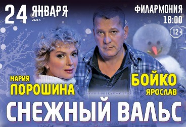 Спектакль "СНЕЖНЫЙ ВАЛЬС"