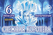 Московская премьера Новогодней сказки"СНЕЖНАЯ КОРОЛЕВА"от режиссёра Московского театра Н.Сац В.Меркулова.