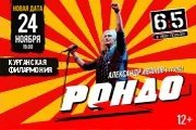&Acy;&lcy;&iecy;&kcy;&scy;&acy;&ncy;&dcy;&rcy; &Icy;&vcy;&acy;&ncy;&ocy;&vcy; &icy; &gcy;&rcy;&ucy;&pcy;&pcy;&acy; "&Rcy;&ocy;&ncy;&dcy;&ocy;"