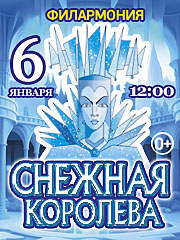 Московская премьера Новогодней сказки"СНЕЖНАЯ КОРОЛЕВА"от режиссёра Московского театра Н.Сац В.Меркулова.
