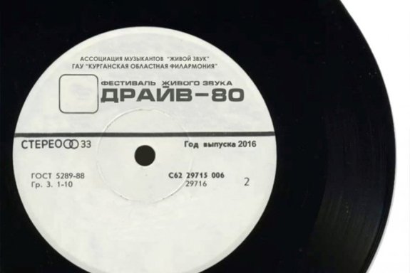 "Праздничный Драйв-80"