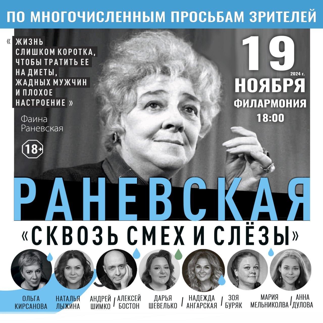 Спектакль «Раневская. Сквозь смех и слезы» - Билеты на концерт, в театр,  цирк, заказать и купить билеты онлайн – Кассы Ру Курган