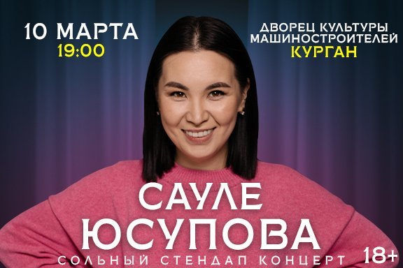 Сауле Юсупова. Сольный концерт.