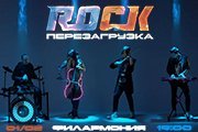 ROCKПЕРЕЗАГРУЗКА