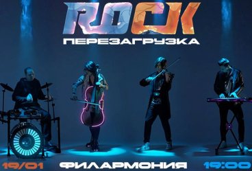 ROCKПЕРЕЗАГРУЗКА