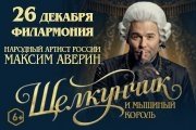 &Mcy;&acy;&kcy;&scy;&icy;&mcy; &Acy;&vcy;&iecy;&rcy;&icy;&ncy;&period; &Mcy;&ucy;&zcy;&ycy;&kcy;&acy;&lcy;&softcy;&ncy;&ycy;&jcy; &scy;&pcy;&iecy;&kcy;&tcy;&acy;&kcy;&lcy;&softcy; &laquo;&SHCHcy;&iecy;&lcy;&kcy;&ucy;&ncy;&chcy;&icy;&kcy; &icy; &mcy;&ycy;&shcy;&icy;&ncy;&ycy;&jcy; &kcy;&ocy;&rcy;&ocy;&lcy;&softcy;&raquo;&period; &Scy; &scy;&icy;&mcy;&fcy;&ocy;&ncy;&icy;&chcy;&iecy;&scy;&kcy;&icy;&mcy; &ocy;&rcy;&kcy;&iecy;&scy;&tcy;&rcy;&ocy;&mcy;