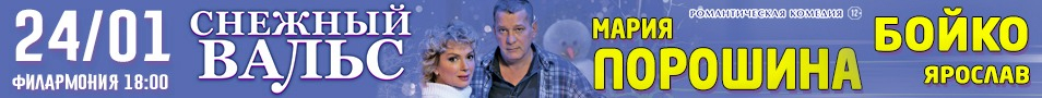Спектакль "СНЕЖНЫЙ ВАЛЬС"